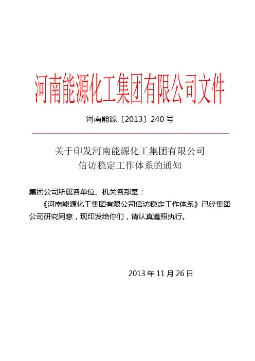 河南能源化工集团有限公司文件