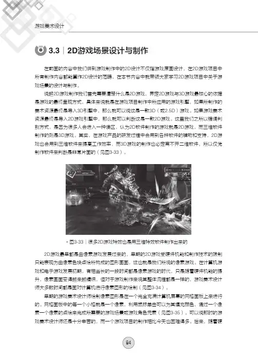 2D游戏场景设计与制作_游戏美术设计_[共10页]