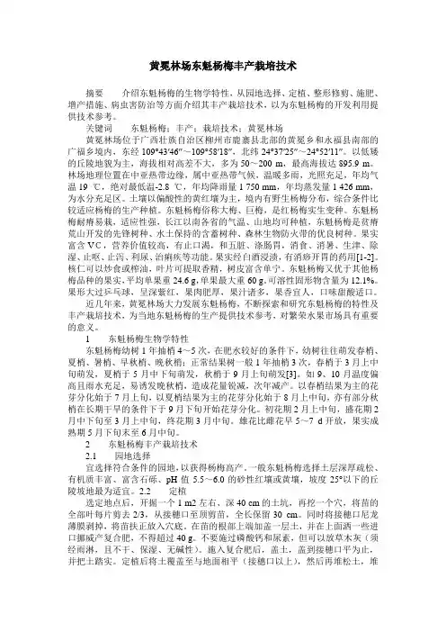 黄冕林场东魁杨梅丰产栽培技术