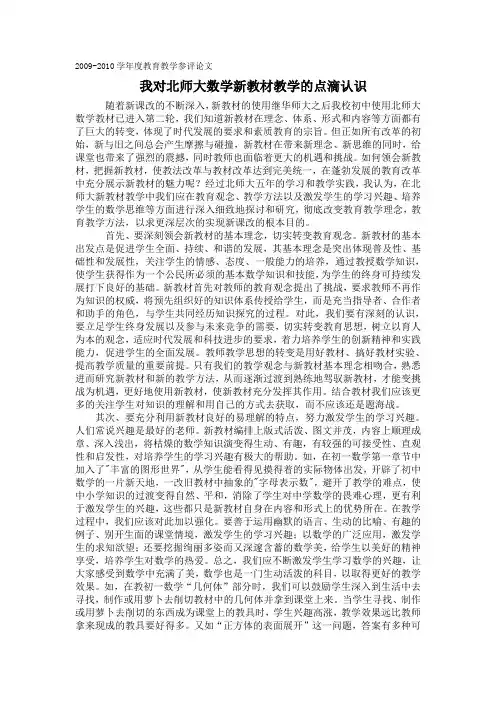 我对北师大数学新教材教学的点滴认识