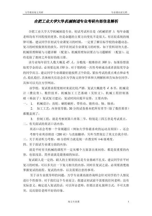合肥工业大学大学机械制造专业考研内部信息解析