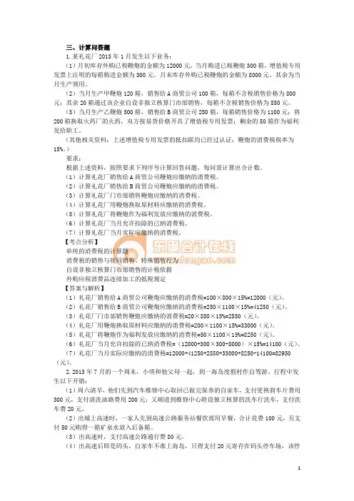 2013年CPA税法真题剖析(3)