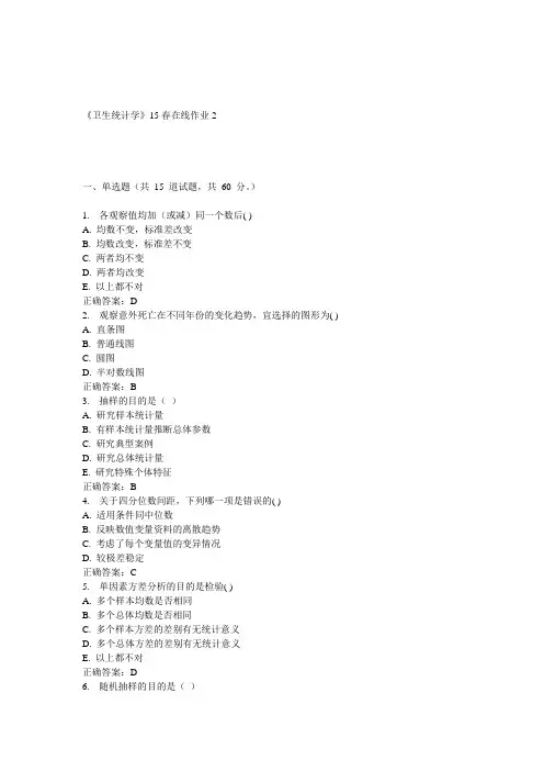 兰大《卫生统计学》15春在线作业2 答案