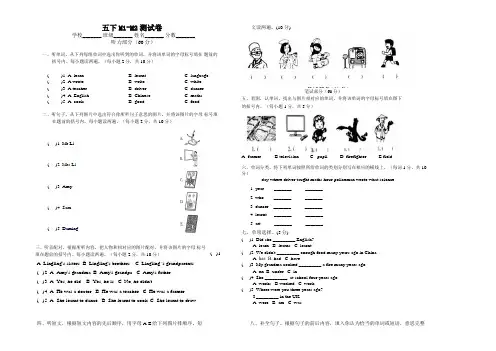 五下M1-M2英语复学衔接测试卷