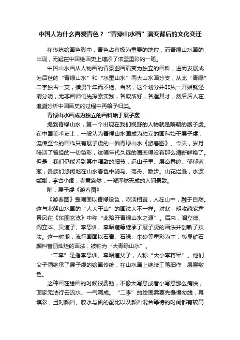 中国人为什么喜爱青色？“青绿山水画”演变背后的文化变迁