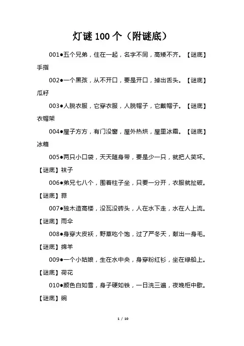 灯谜100个(附谜底)