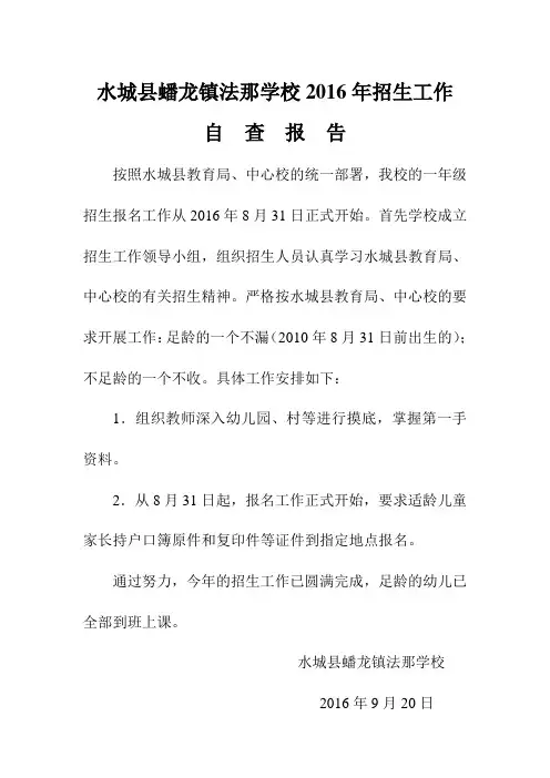 2010年一年级新生招生工作自查报告