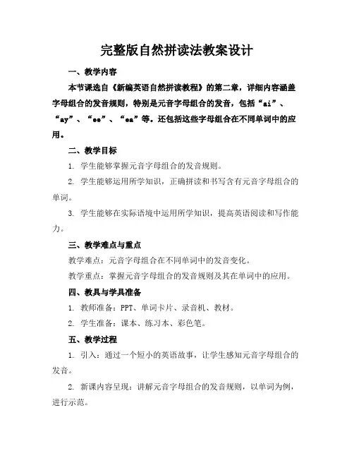 完整版自然拼读法教案设计