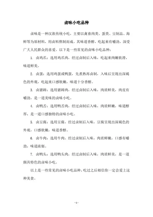卤味小吃品种