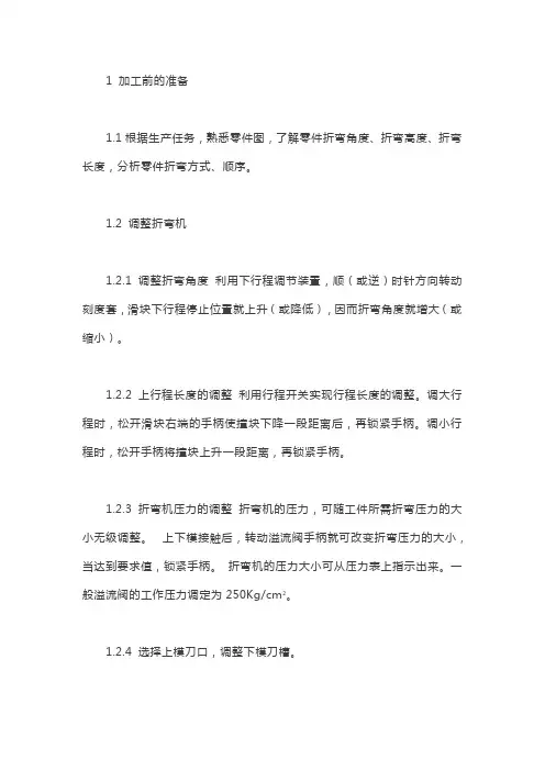 板材折弯工艺守则