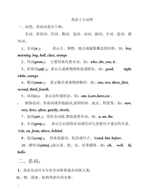 高中英语总复习：十大词性