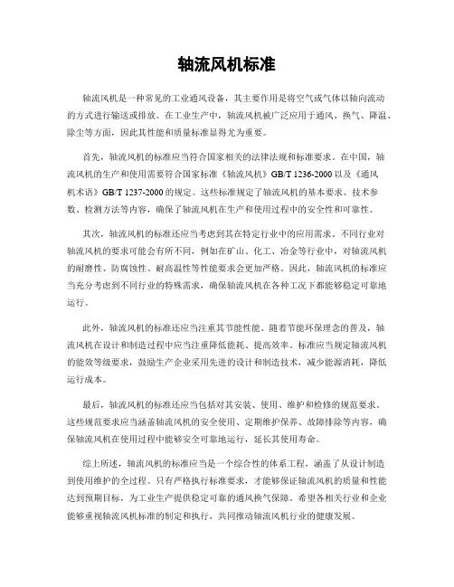 轴流风机标准