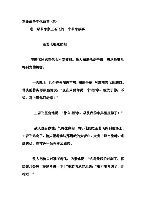 革命战争年代故事(8)
