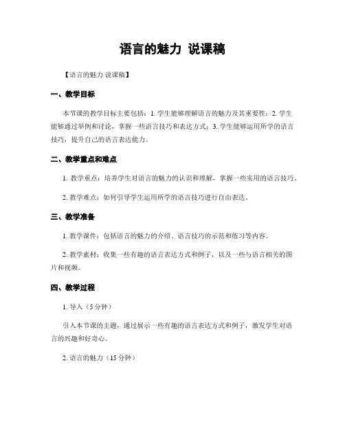 语言的魅力 说课稿