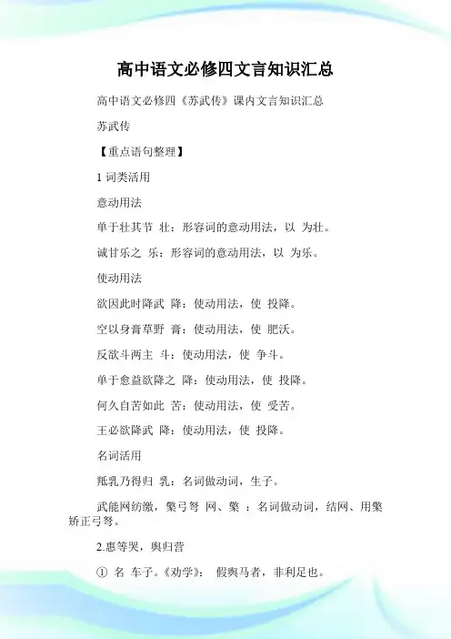 高中语文必修四文言知识汇总.doc