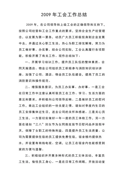 2009年工会工作总结及2010年工作计划