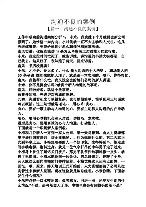 沟通不良的案例