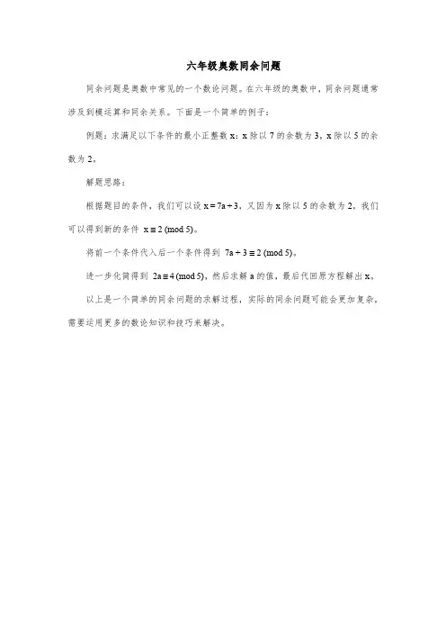 六年级奥数同余问题