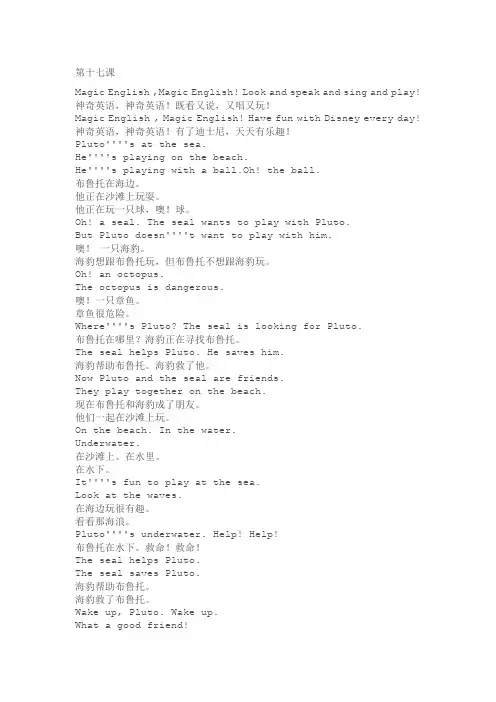 迪士尼英语翻译与对白第17-19课