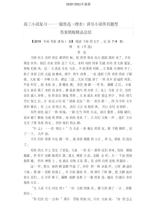 2021年高三小说复习——一篇鲁迅《理水》讲尽小说所有题型答案模板精品总结