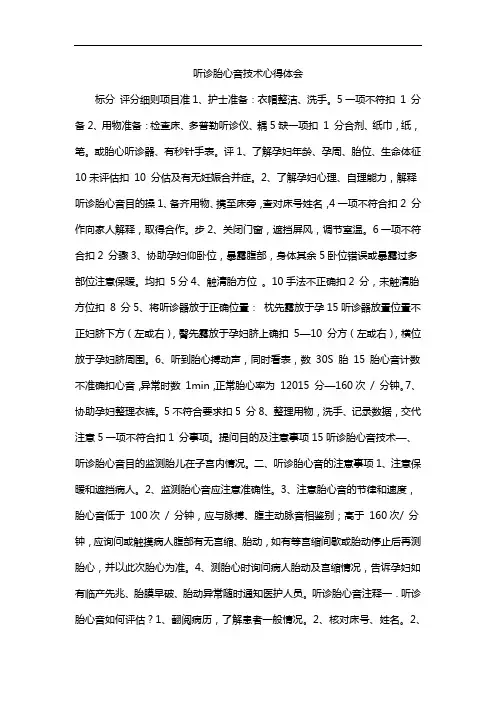 听诊胎心音技术心得体会