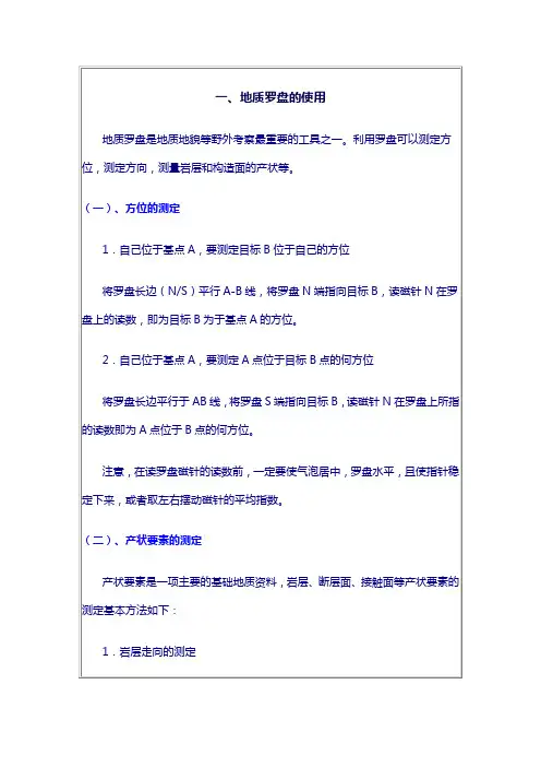 地质罗盘使用