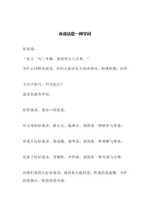 会说话是一种学问(文案)