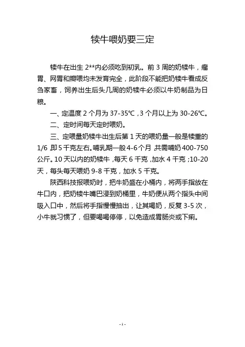 犊牛喂奶要三定