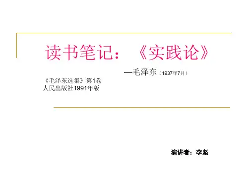 读书笔记---《实践论》