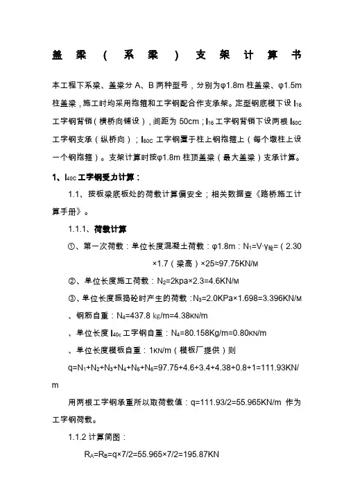 盖梁工字钢计算书