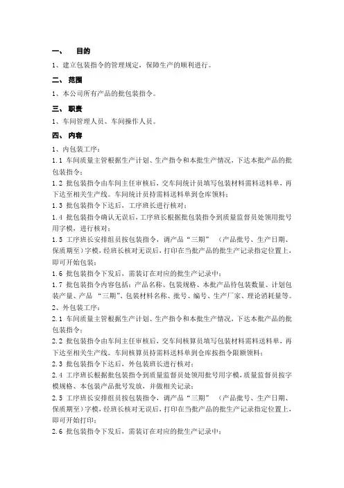 包装指令管理规定