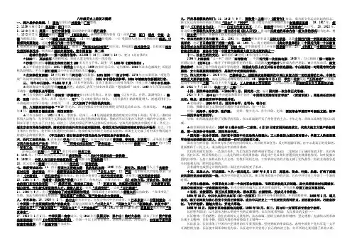 八年级历史上册复习提纲