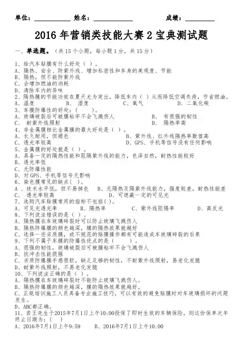 2016届汽车营销类技能大赛2宝典测试题