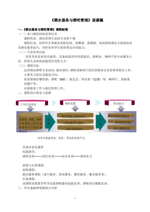 《酒水服务与酒吧管理》说课稿 香槟