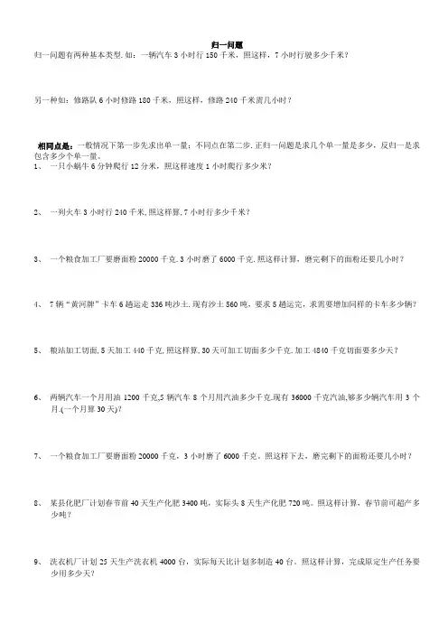 三年级归一问题
