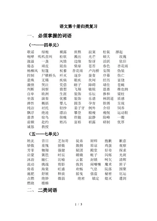苏教版五年级语文下册----词语复习