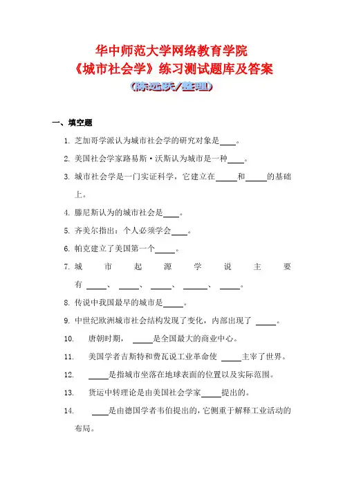 华师网络2014年9月课程考试《城市社会学》练习测试题库及答案