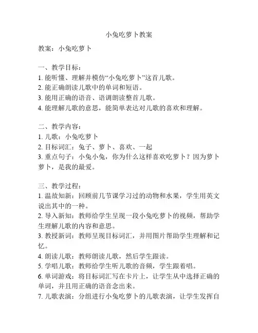 小兔吃萝卜教案