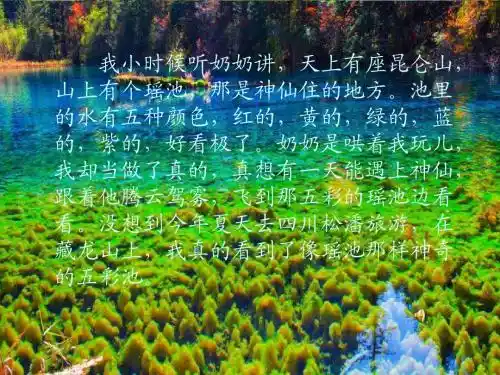 《五彩池》课件