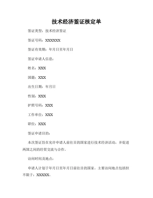 技术经济签证核定单