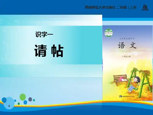 《请帖》PPT课件【精选推荐课件】