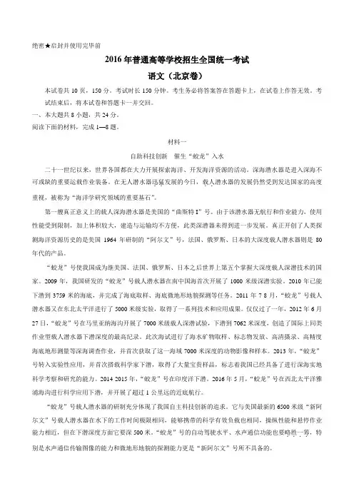 2016年北京市语文卷高考试题Word文档版(含答案)