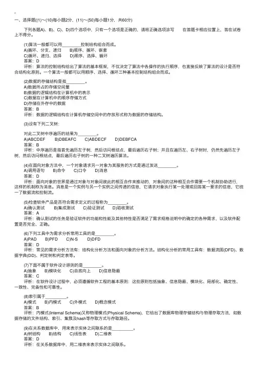 计算机等级二级C语言模拟试题1（五）