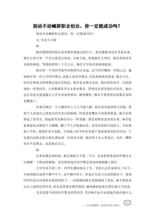 别动不动喊辞职去创业,你一定能成功吗？