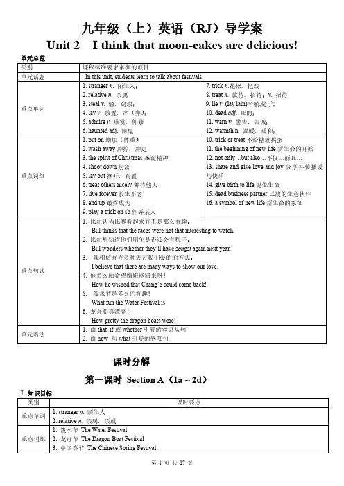 人教版英语九年级上册精品导学案-Unit 2 