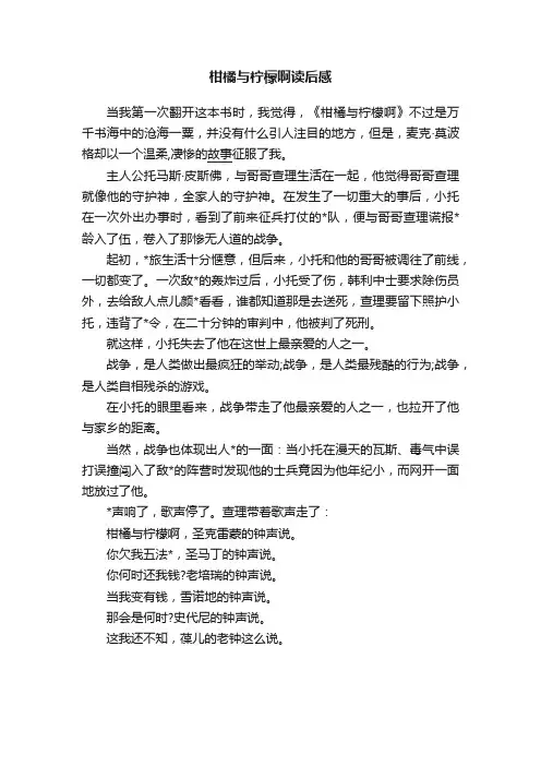 柑橘与柠檬啊读后感