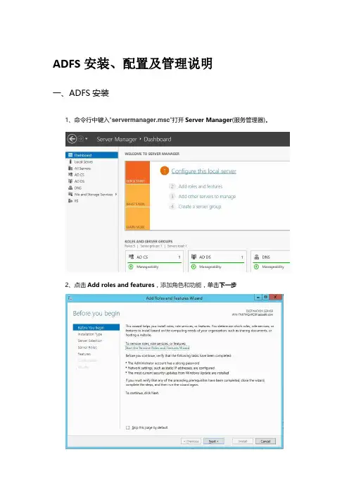 ADFS安装配置说明