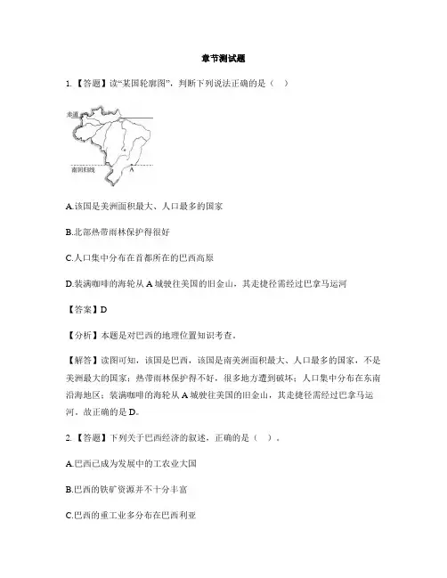 初中地理鲁教版(五四制)六年级下册第九章 西半球的国家第二节 巴西-章节测试习题