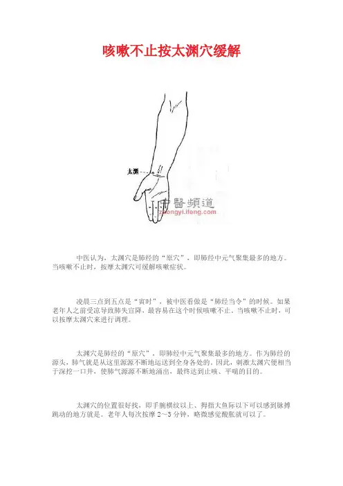 咳嗽不止按太渊穴缓解