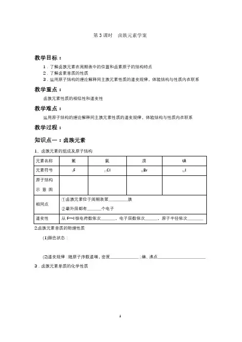 第3课时卤族元素学案